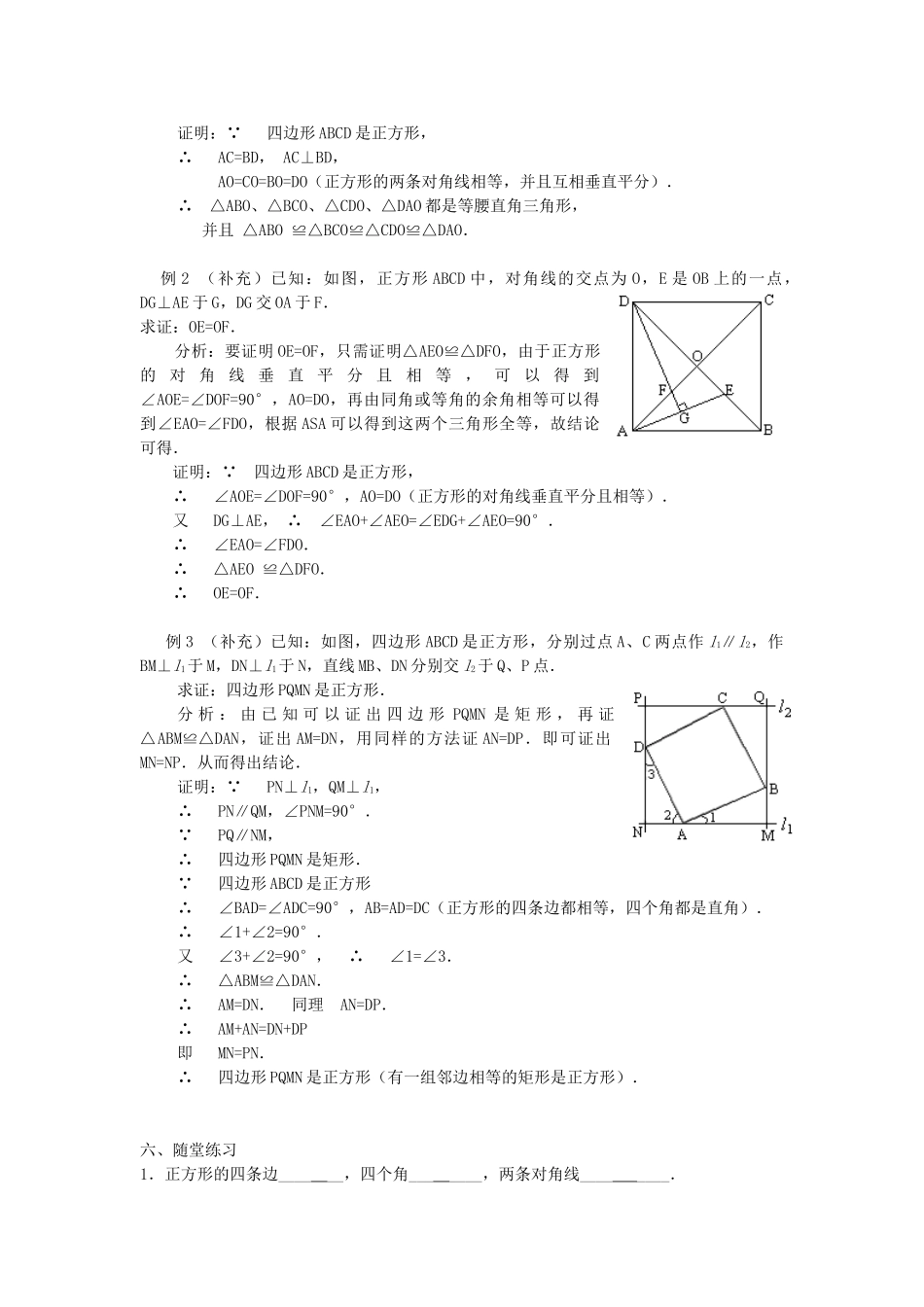 广东省东莞市寮步信义学校八年级数学下册《19.2.3 正方形》教案 新人教版_第2页