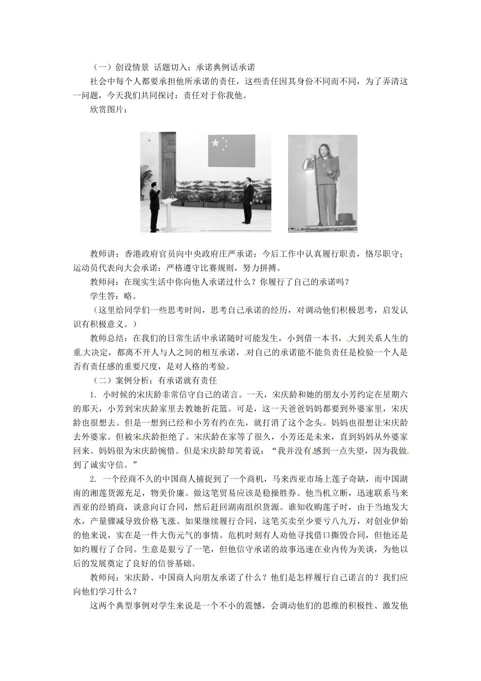 四川省胶南市理务关镇中心中学九年级政治全册《第2课 责任对于你我他》教案 鲁教版_第2页