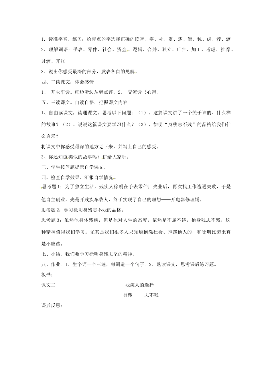 新疆巴州蒙中七年级语文上册《醉人的五月风（第四课时）》教案（汉语 双语）_第2页