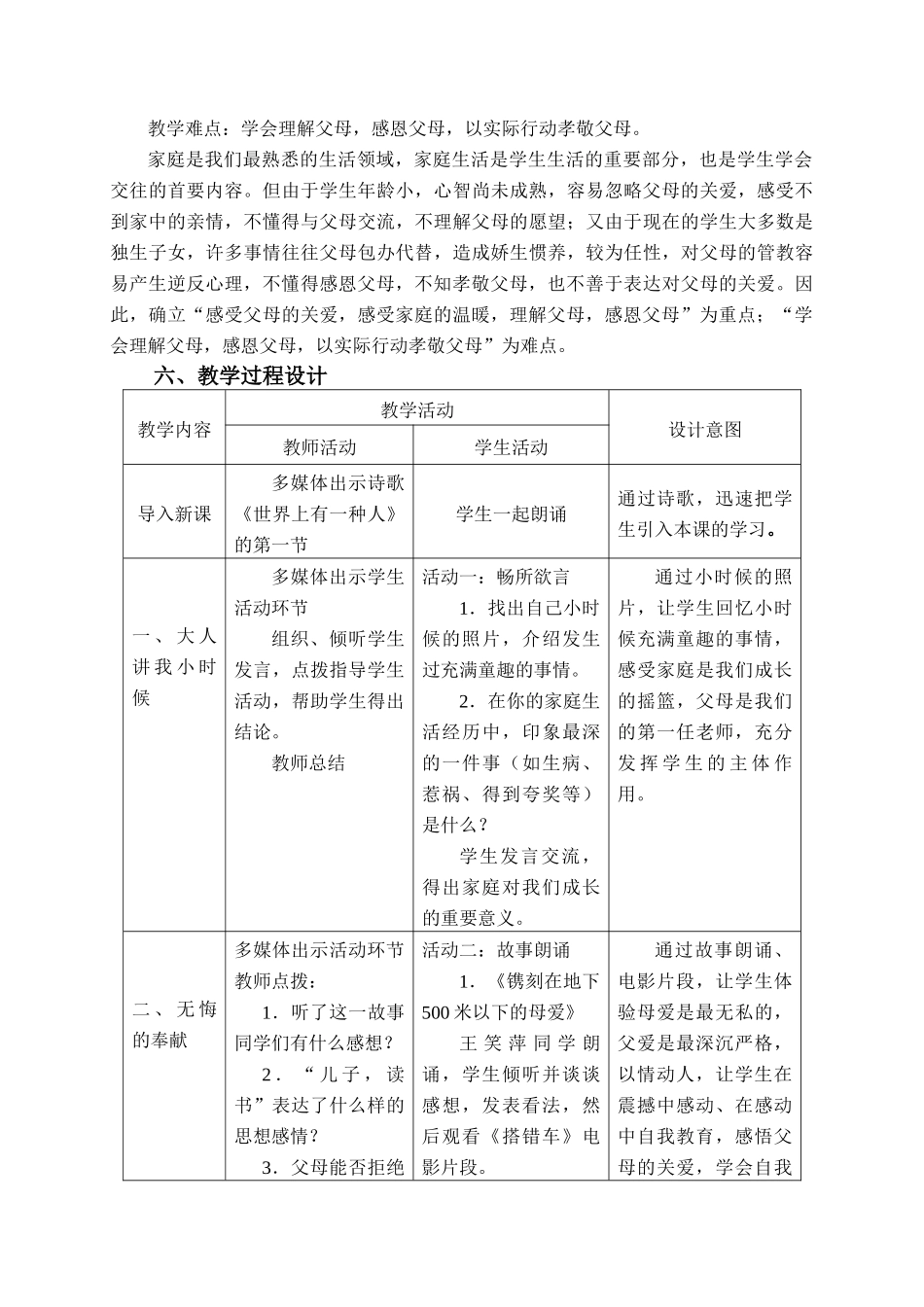八年级政治1.2　我爱我家　　教案1人教版_第2页