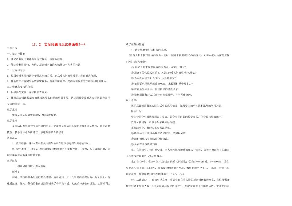 八年级数学下第十七章17.2实际问题与反比例函数(1)教案新人教版_第1页