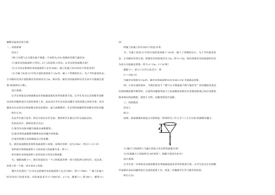 八年级数学下第十七章17.2实际问题与反比例函数(1)教案新人教版_第2页