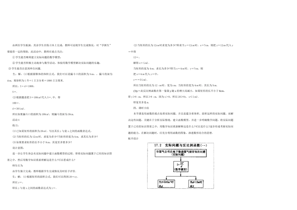 八年级数学下第十七章17.2实际问题与反比例函数(1)教案新人教版_第3页