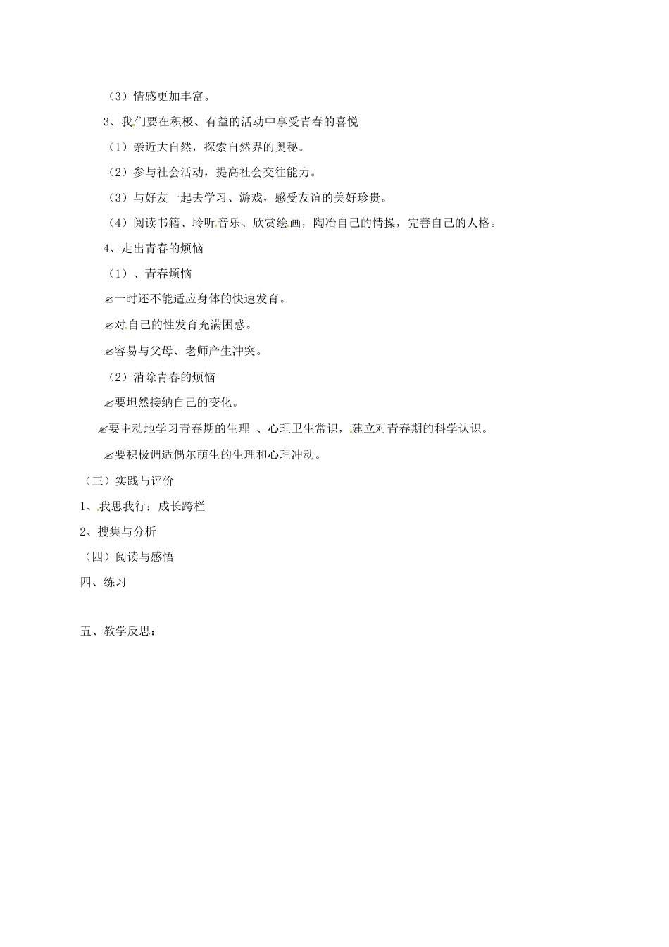 云南省宜良县七年级道德与法治下册 第六单元 拥抱青春 6.1 花季雨季教案 粤教版-粤教版初中七年级下册政治教案_第2页