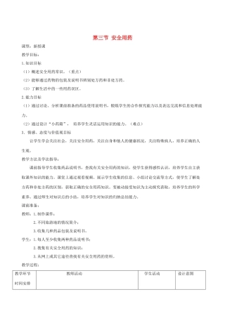 春季七年级生物下册 3.6.3 安全用药教案 （新版）济南版-（新版）济南版初中七年级下册生物教案