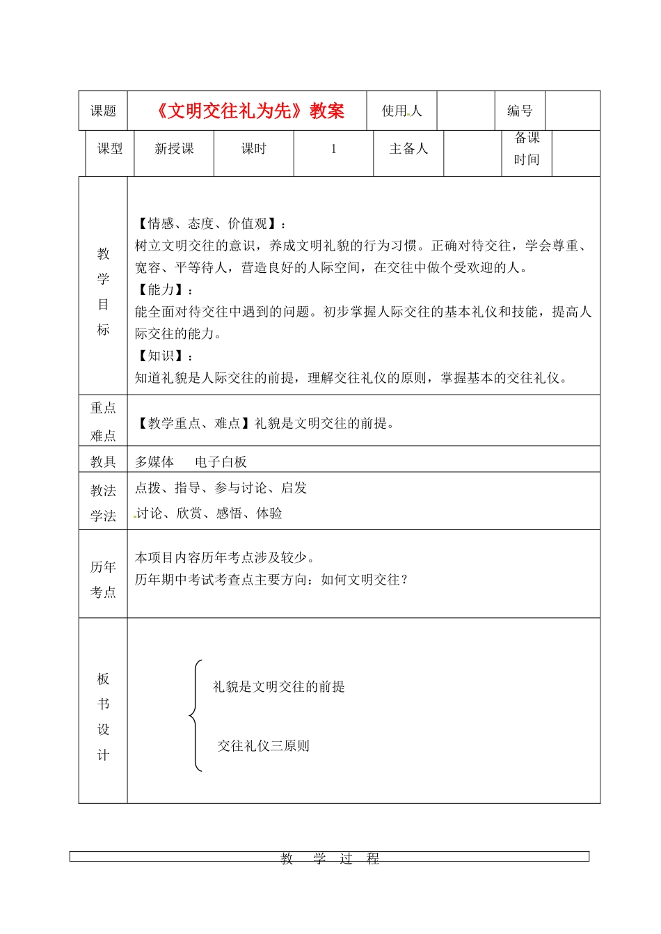 山东省临沭县第三初级中学八年级政治上册《文明交往礼为先》教案 人教新课标版_第2页