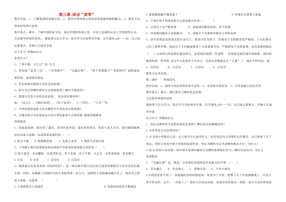 八年级政治上册 第3-6课教案 人民版-人民版初中八年级上册政治教案_第1页