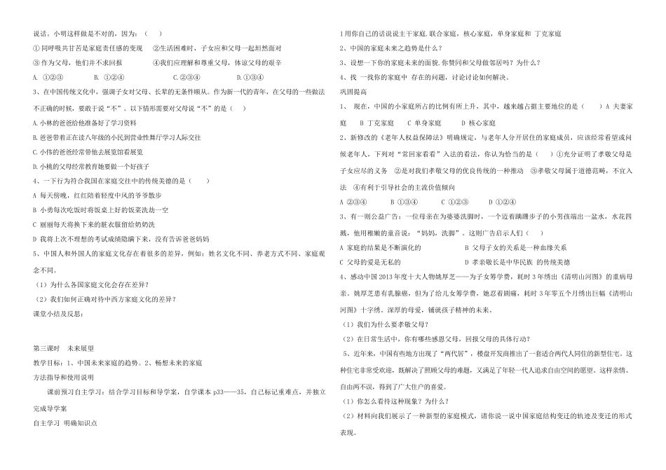 八年级政治上册 第3-6课教案 人民版-人民版初中八年级上册政治教案_第2页