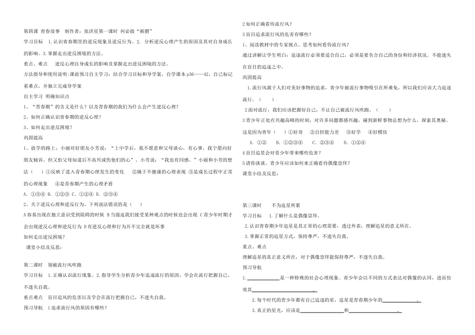 八年级政治上册 第3-6课教案 人民版-人民版初中八年级上册政治教案_第3页
