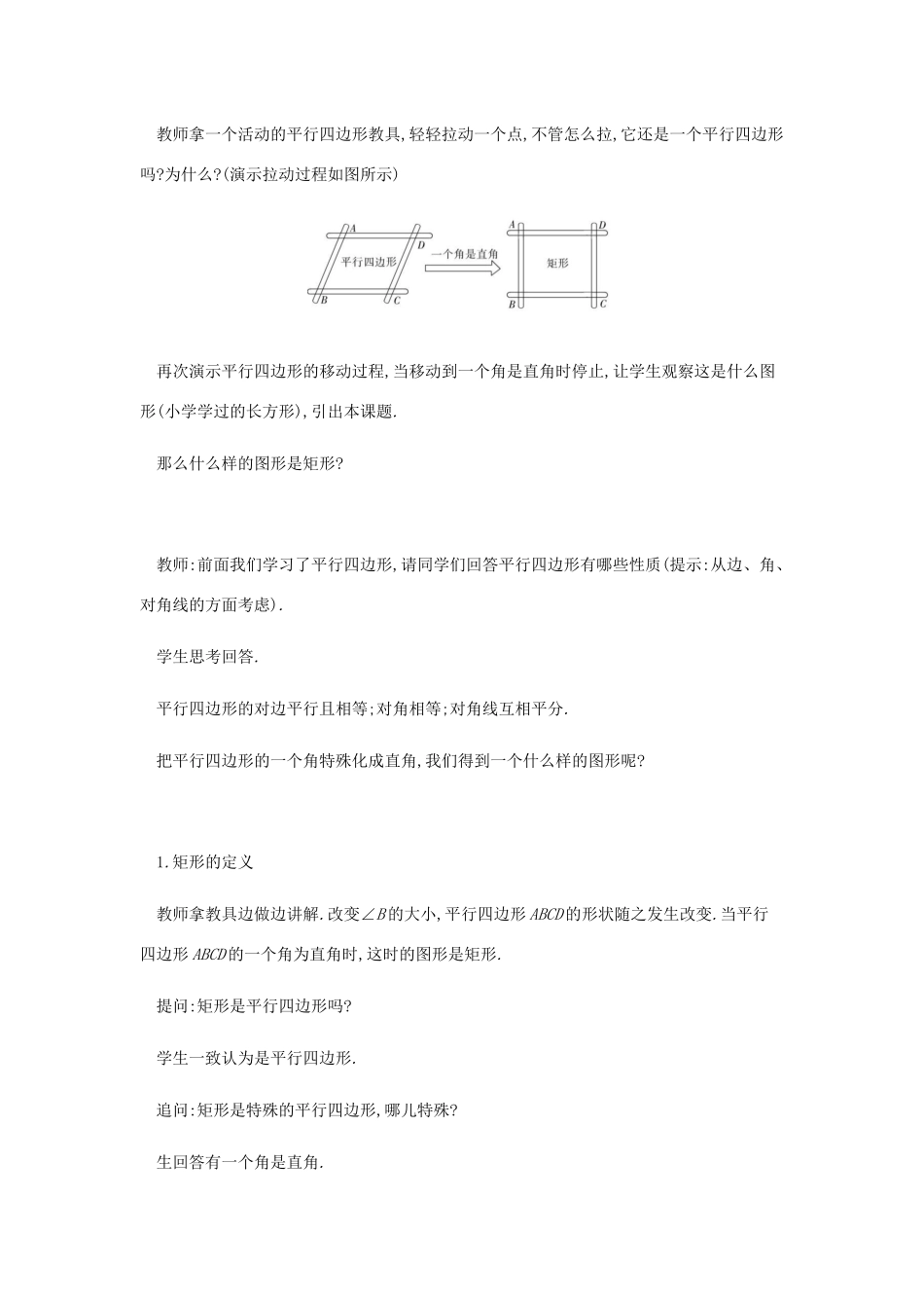 春八年级数学下册 第18章 平行四边形 18.2 特殊的平行四边形（第1课时）教案 （新版）新人教版-（新版）新人教版初中八年级下册数学教案_第2页