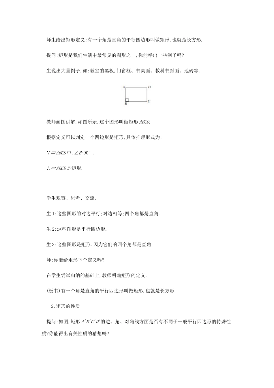 春八年级数学下册 第18章 平行四边形 18.2 特殊的平行四边形（第1课时）教案 （新版）新人教版-（新版）新人教版初中八年级下册数学教案_第3页