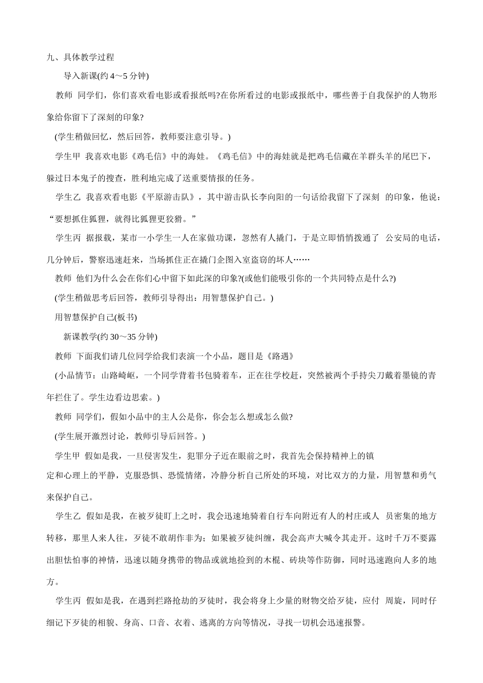 新人教版七年级政治上册用智慧保护自己_第2页