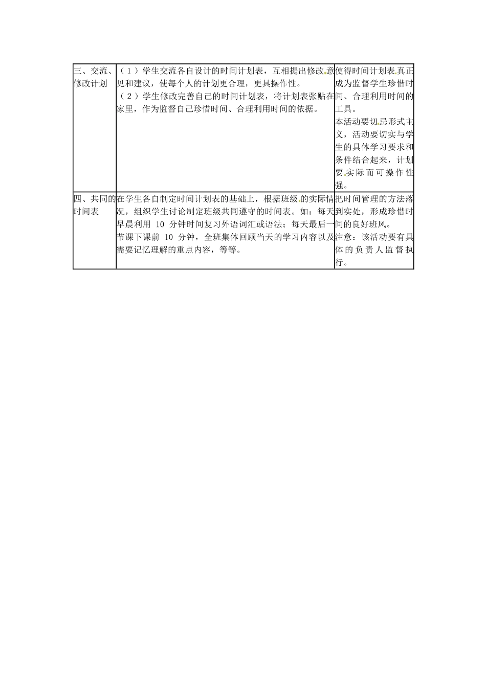 七年级政治上册 第4课《工欲善其事 必先利其器》教案 教科版-教科版初中七年级上册政治教案_第3页