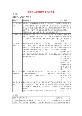 七年级政治上册 第4课《工欲善其事 必先利其器》教案 教科版-教科版初中七年级上册政治教案