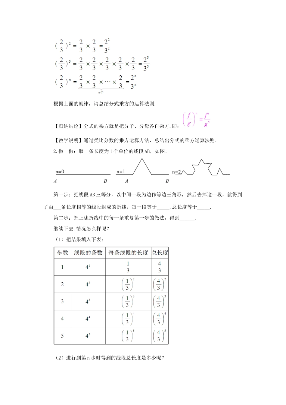 八年级数学上册 第1章 分式1.2 分式的乘法和除法第2课时 分式的乘方教案（新版）湘教版-（新版）湘教版初中八年级上册数学教案_第2页