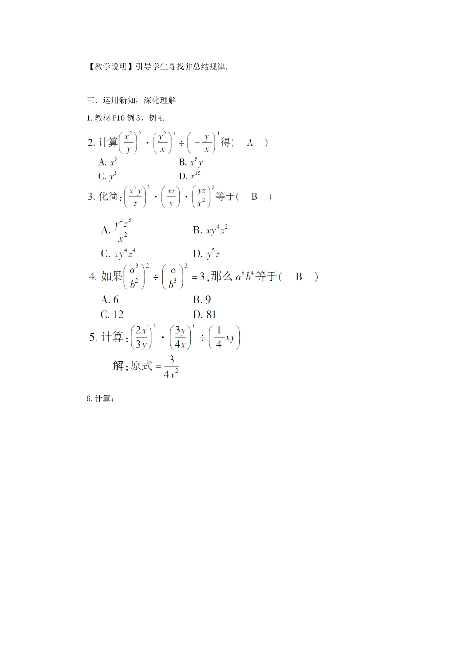 八年级数学上册 第1章 分式1.2 分式的乘法和除法第2课时 分式的乘方教案（新版）湘教版-（新版）湘教版初中八年级上册数学教案_第3页