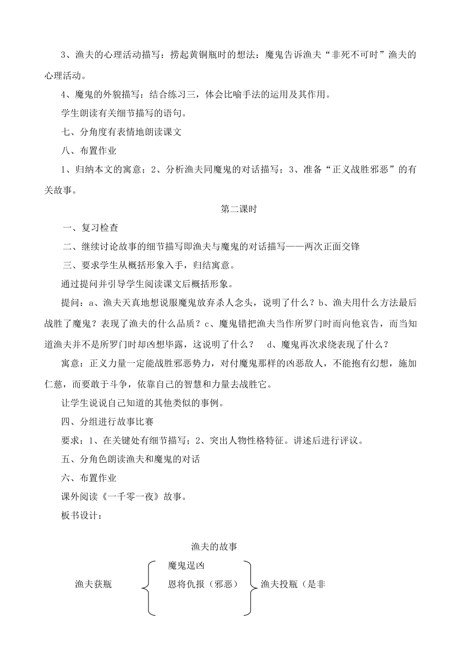 浙教版七年级语文上册渔夫的故事_第2页