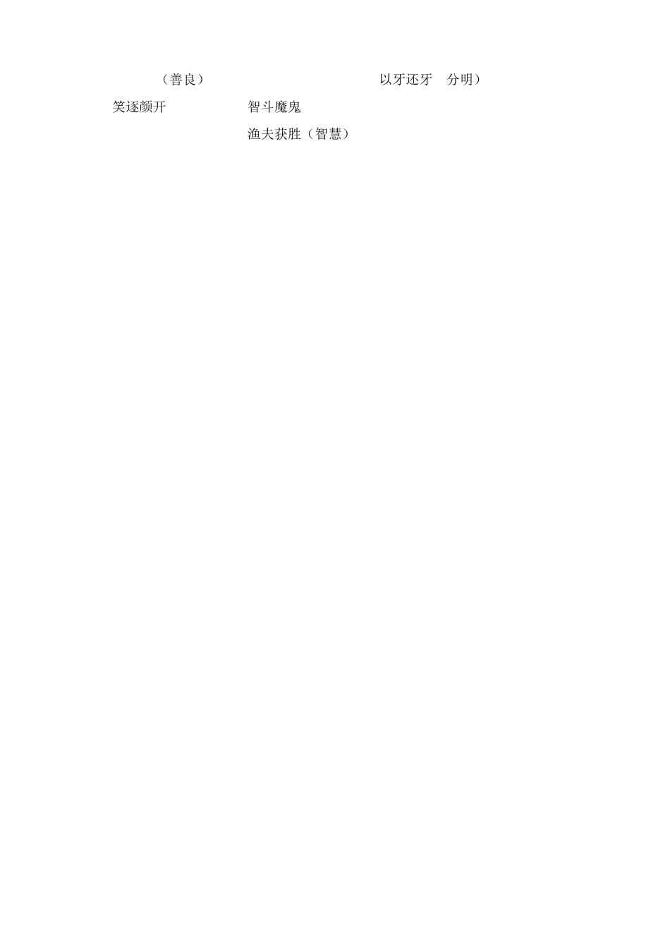 浙教版七年级语文上册渔夫的故事_第3页