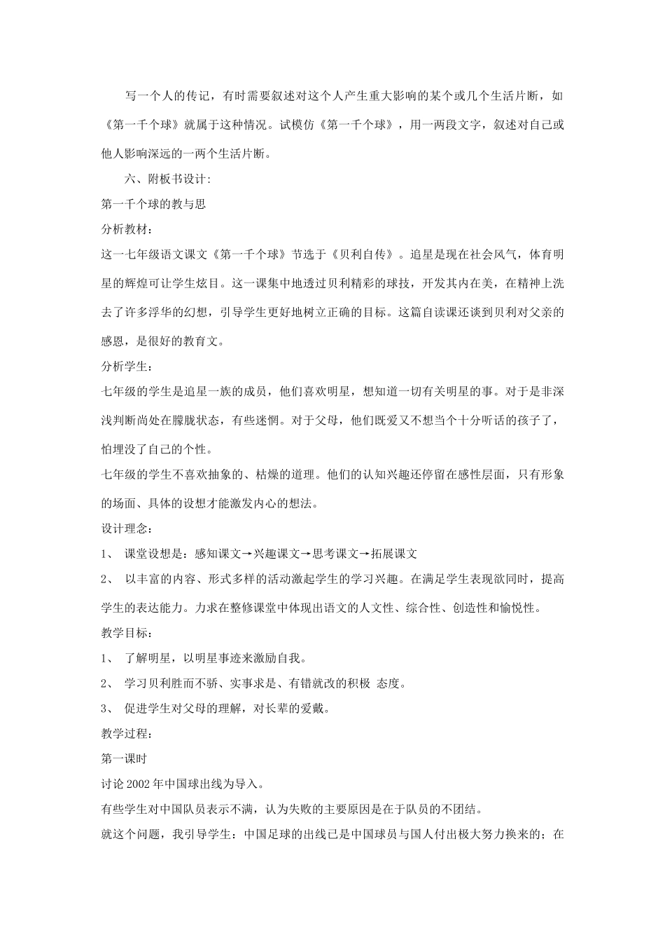 （秋季版）七年级语文下册 第三单元 12 第一千个球教学设计 语文版-语文版初中七年级下册语文教案_第2页