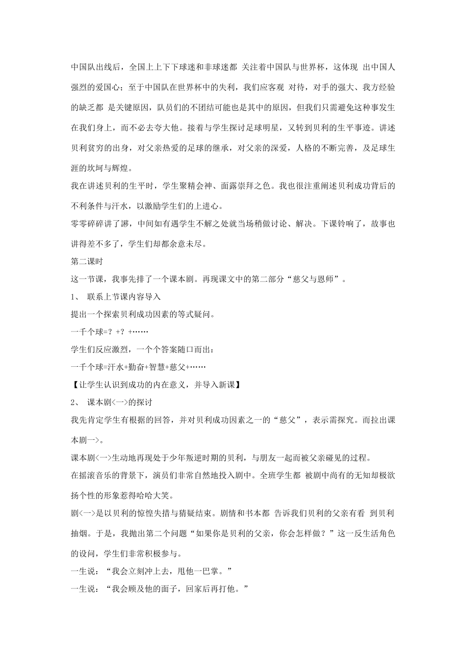 （秋季版）七年级语文下册 第三单元 12 第一千个球教学设计 语文版-语文版初中七年级下册语文教案_第3页