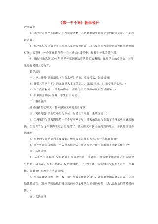 （秋季版）七年级语文下册 第三单元 12 第一千个球教学设计 语文版-语文版初中七年级下册语文教案