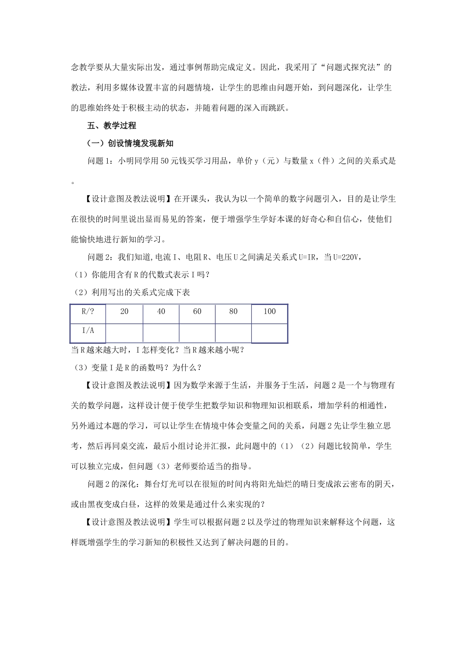 八年级数学下册 17.4 反比例函数 17.4.1 认识反比例函数说课稿 （新版）华东师大版-（新版）华东师大版初中八年级下册数学教案_第2页