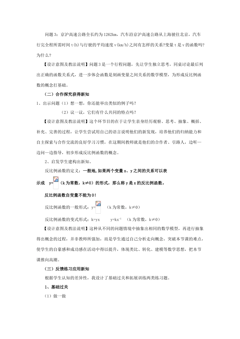 八年级数学下册 17.4 反比例函数 17.4.1 认识反比例函数说课稿 （新版）华东师大版-（新版）华东师大版初中八年级下册数学教案_第3页