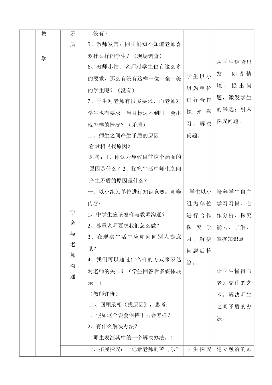 七年级政治上册《师生之间》教案 湘教版_第3页