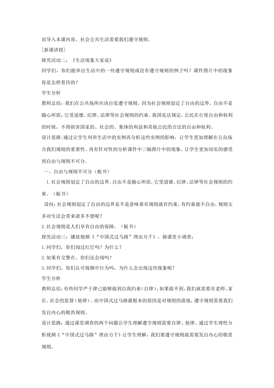 八年级道德与法治上册 第二单元 遵守社会规则 第三课 社会生活离不开规则 第2框《遵守规则》教案 新人教版-新人教版初中八年级上册政治教案_第2页