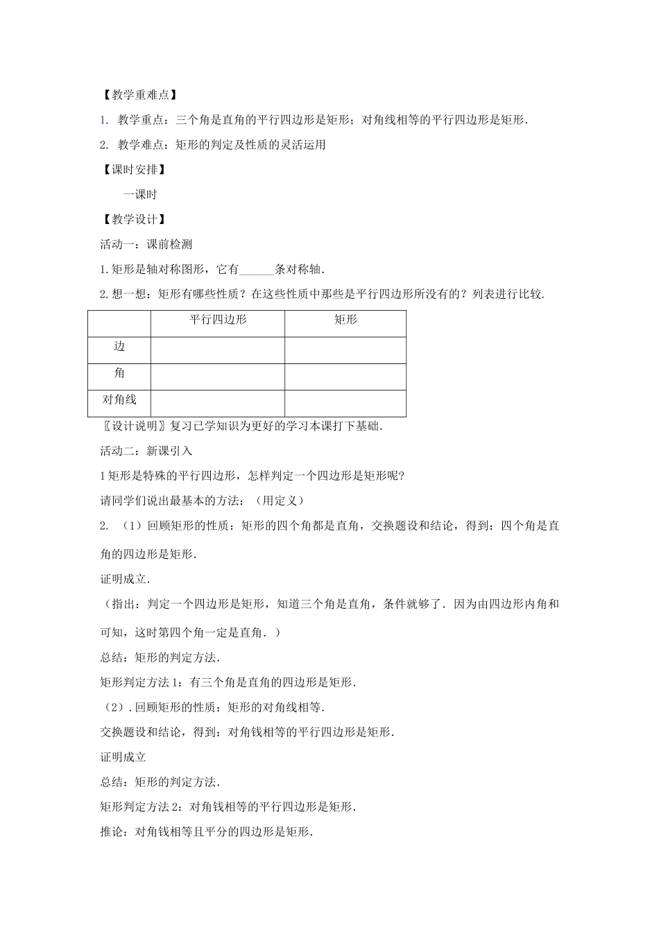 八年级数学下册 19.2.1《矩形（2）》课案（教师用） 新人教版_第2页