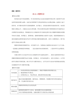 八年级数学下册 19.2.1《矩形（2）》课案（教师用） 新人教版