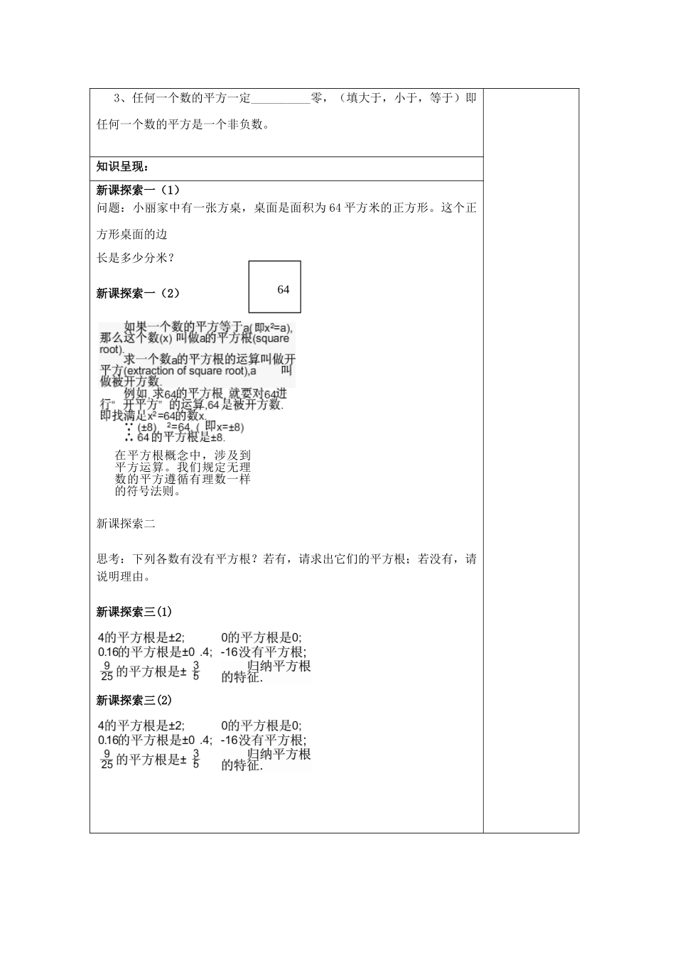 春七年级数学下册 12.2 平方根和开平方（1）教案 沪教版五四制-沪教版初中七年级下册数学教案_第2页