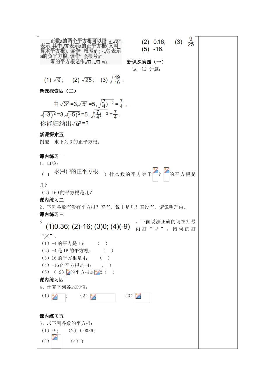 春七年级数学下册 12.2 平方根和开平方（1）教案 沪教版五四制-沪教版初中七年级下册数学教案_第3页