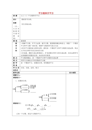 春七年级数学下册 12.2 平方根和开平方（1）教案 沪教版五四制-沪教版初中七年级下册数学教案