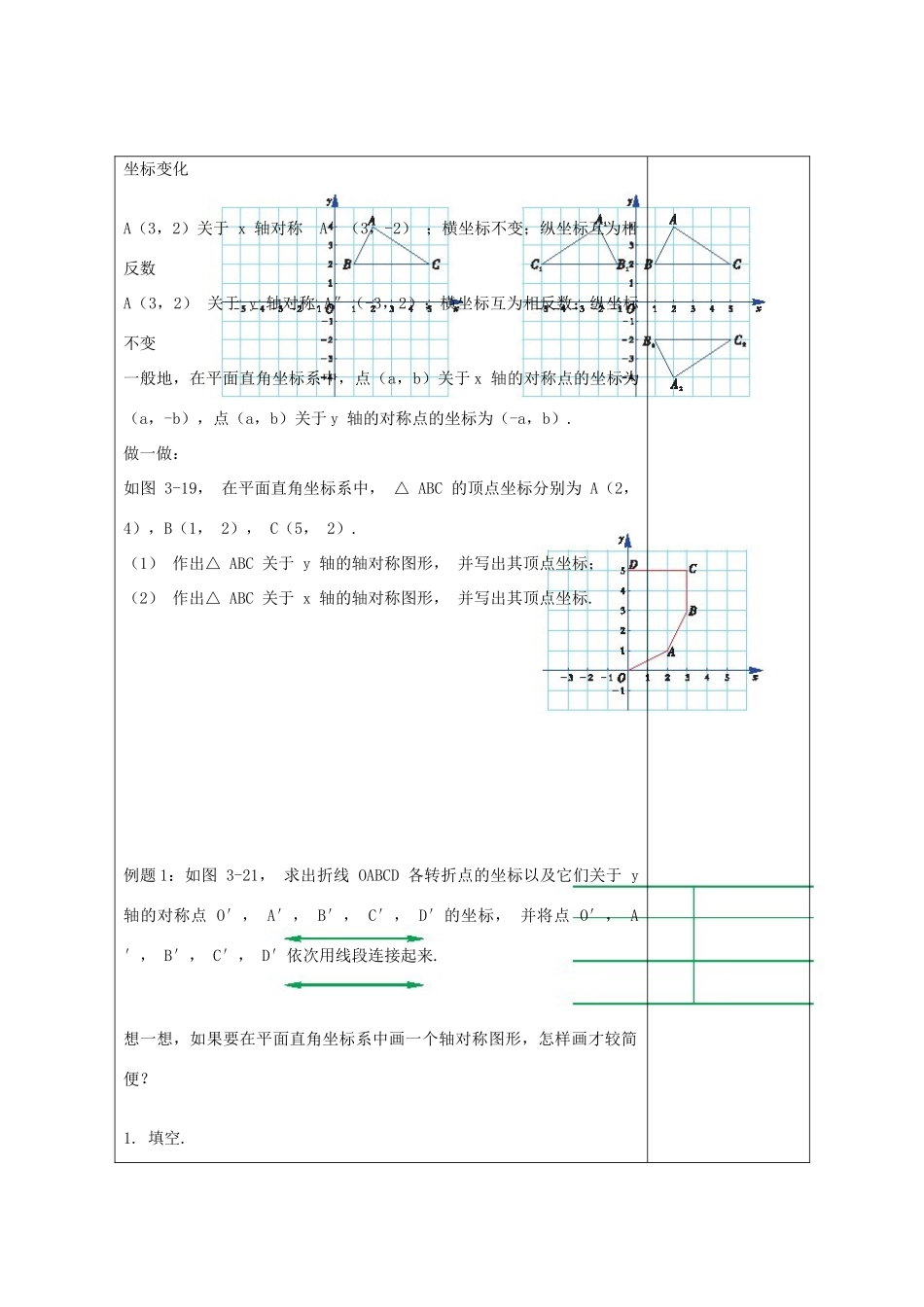 畅优新课堂八年级数学下册 第3章 图形与坐标 3.3 轴对称和平移的坐标表示（第1课时）教案 （新版）湘教版-（新版）湘教版初中八年级下册数学教案_第2页