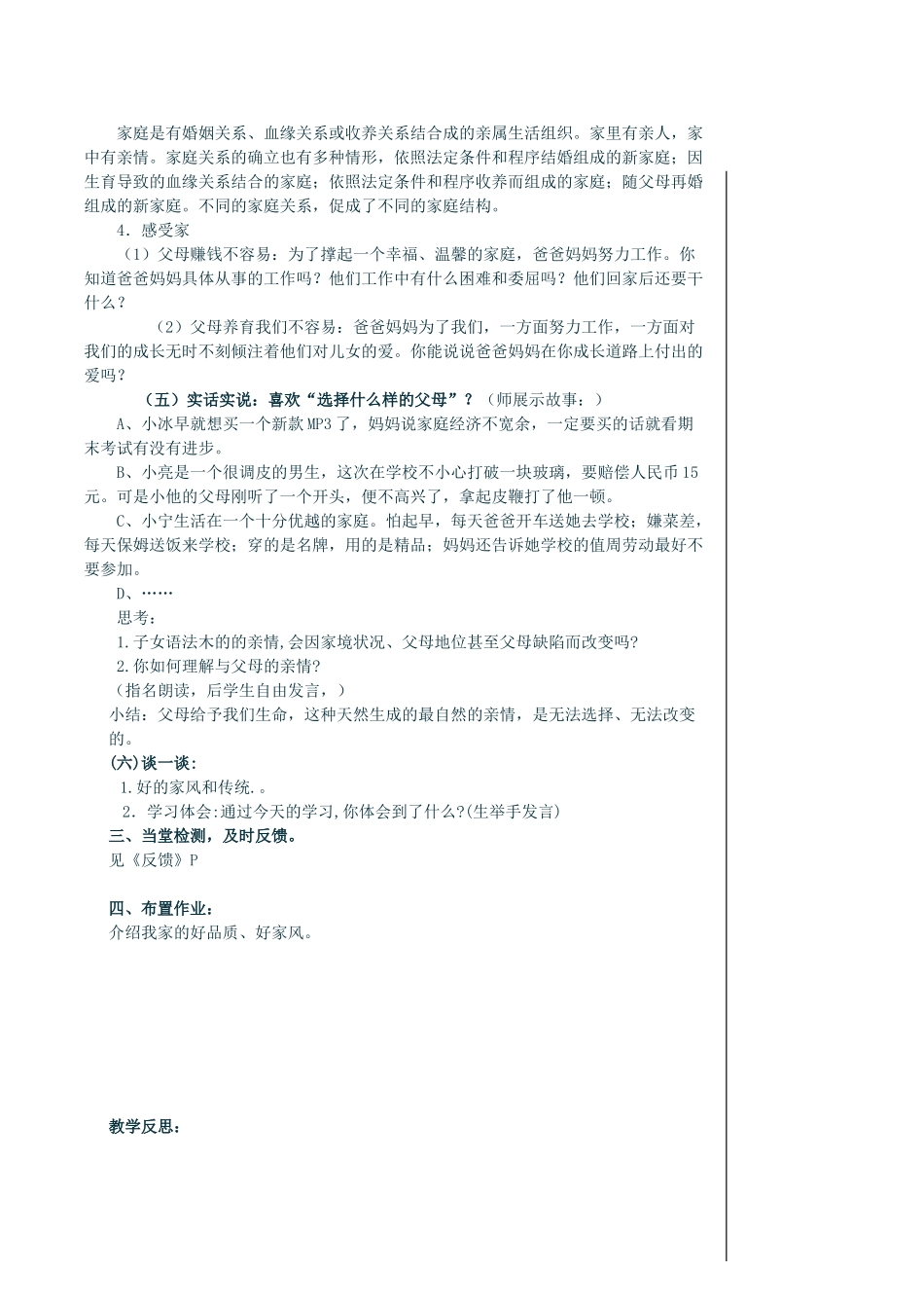 八年级政治（上）第一单元 相亲相爱一家人教案_第2页