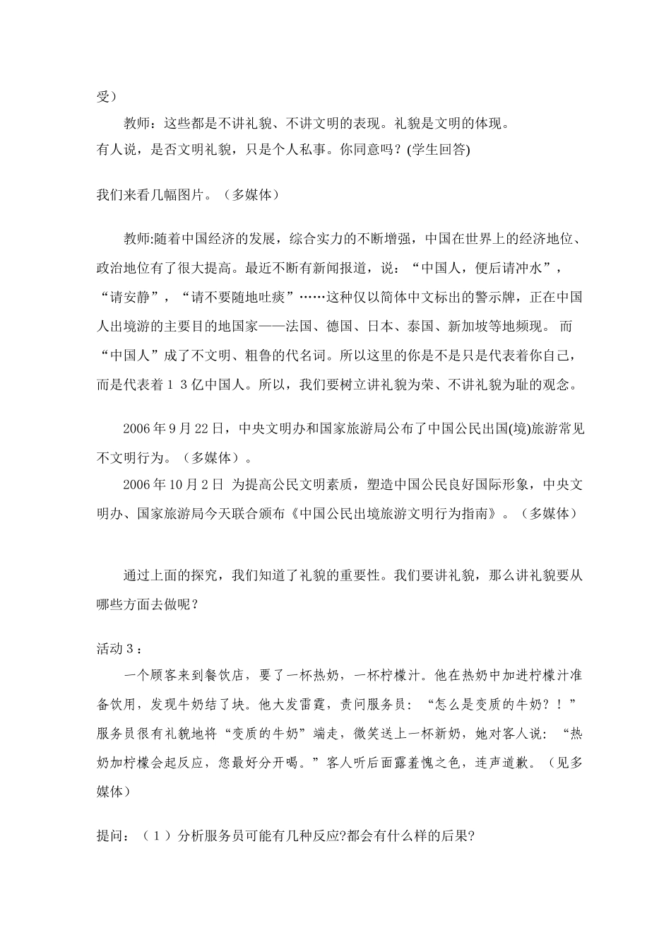 人教版八年级思想品德(上)第七课 礼貌显魅力教案_第3页