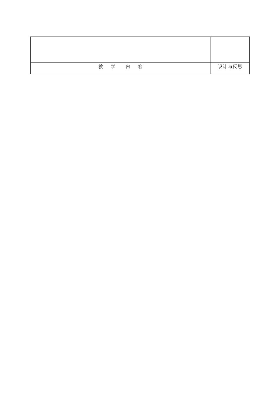 福建省厦门市集美区灌口中学七年级数学上册 3.2 解一元一次方程（第2课时）教案 新人教版_第2页
