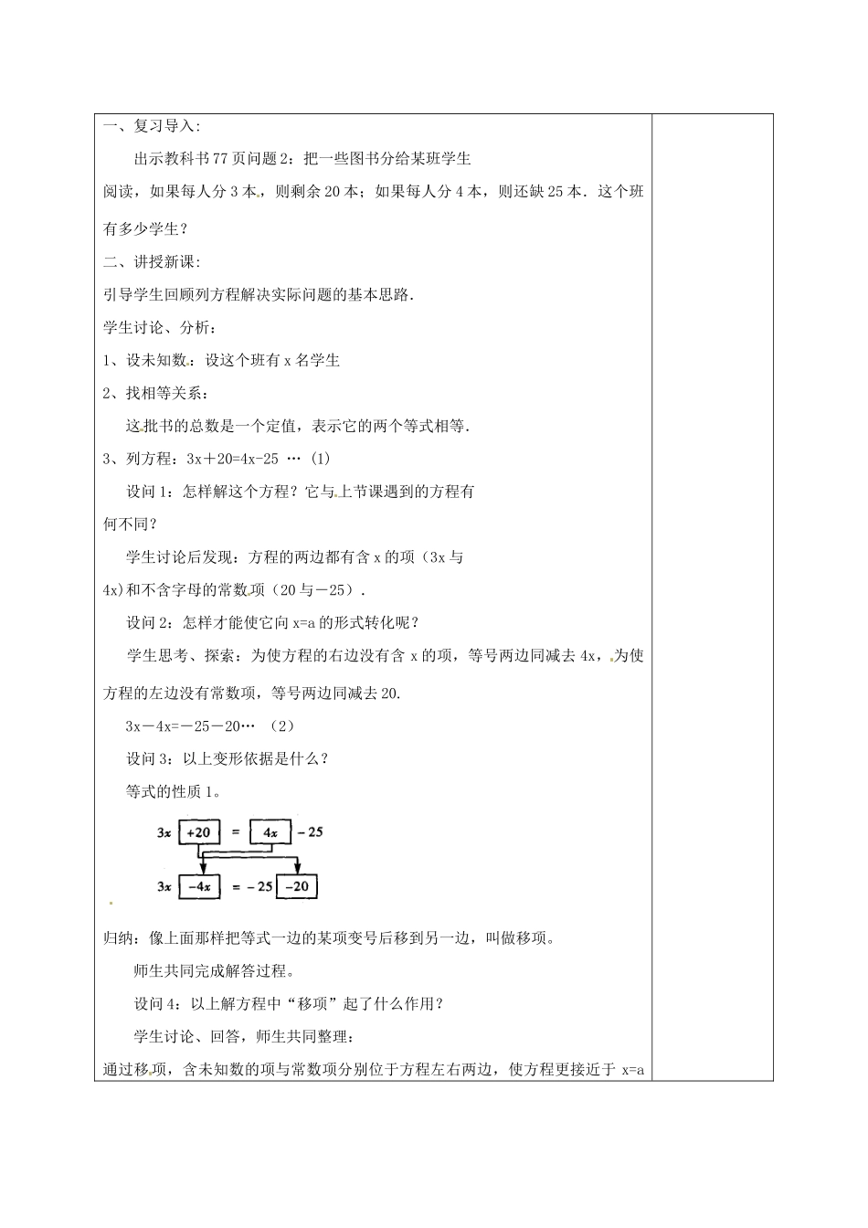 福建省厦门市集美区灌口中学七年级数学上册 3.2 解一元一次方程（第2课时）教案 新人教版_第3页