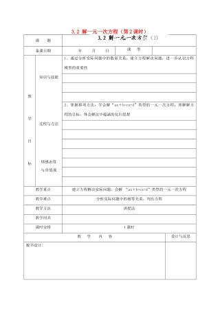 福建省厦门市集美区灌口中学七年级数学上册 3.2 解一元一次方程（第2课时）教案 新人教版