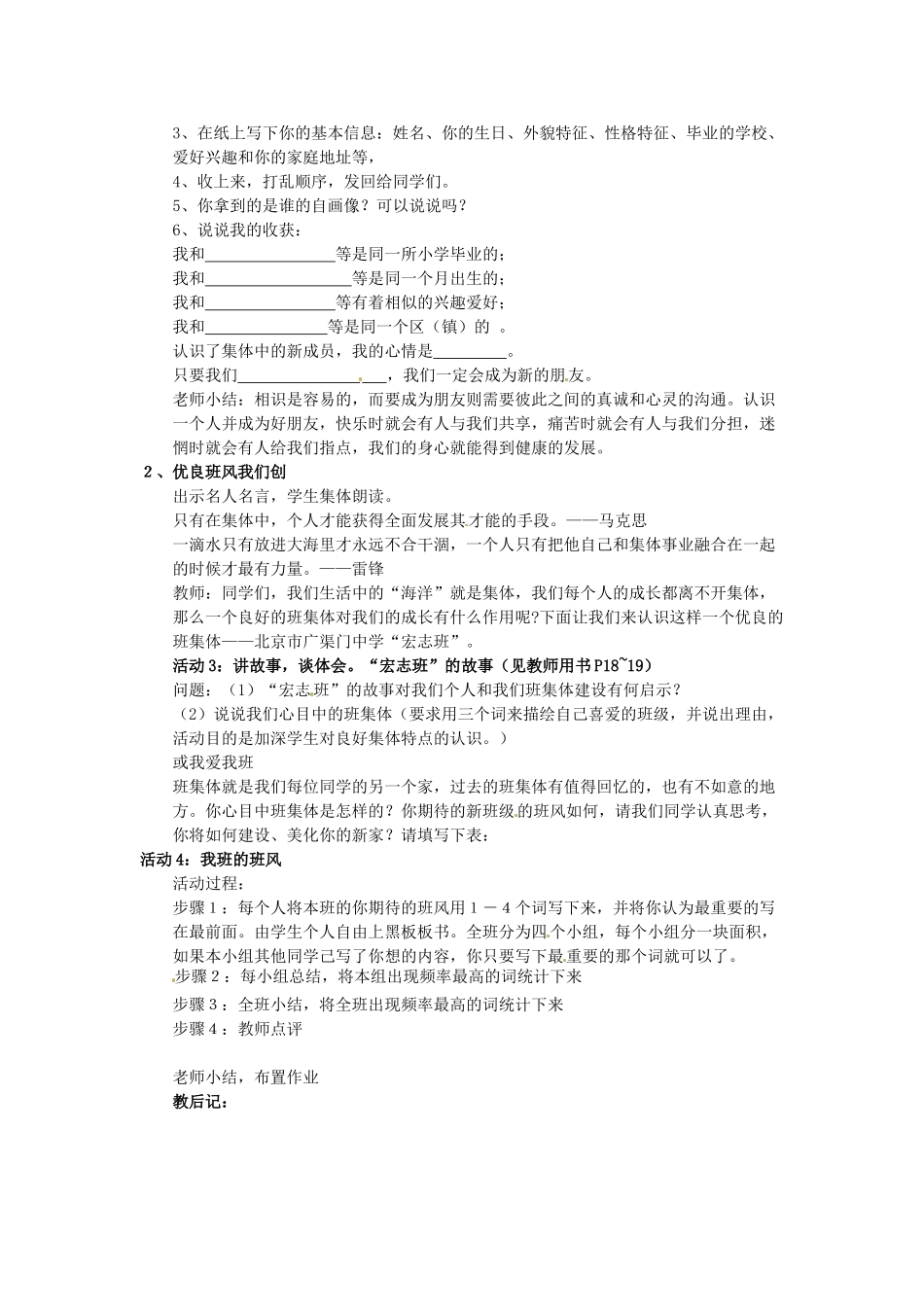 生了教案1 苏教版（道德与法治）-苏教版初中七年级上册政治教案_第2页