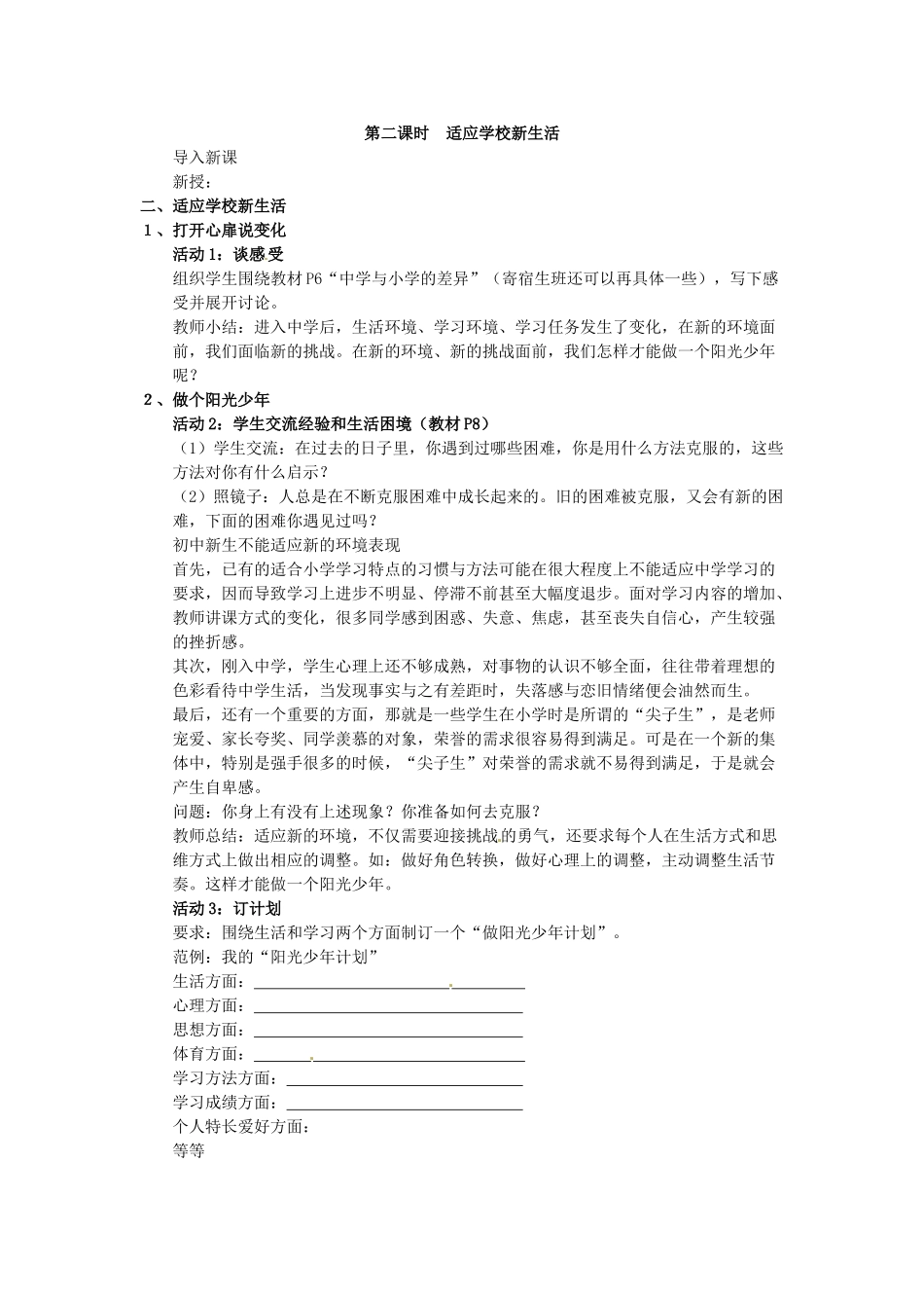生了教案1 苏教版（道德与法治）-苏教版初中七年级上册政治教案_第3页