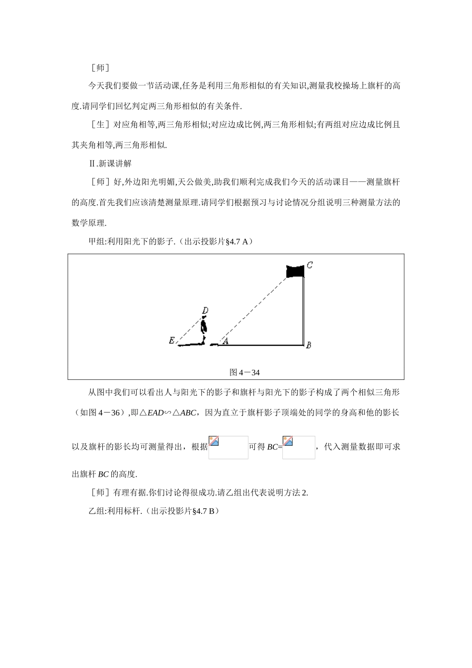 八年级数学下测量旗杆的高度示范教案4.7北师大版_第2页