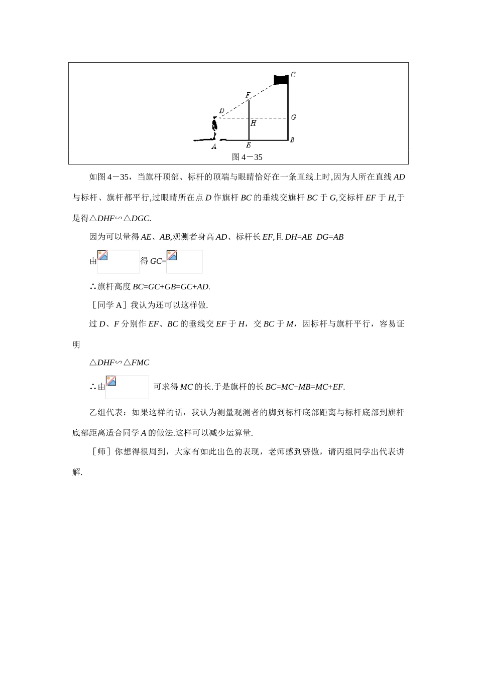 八年级数学下测量旗杆的高度示范教案4.7北师大版_第3页