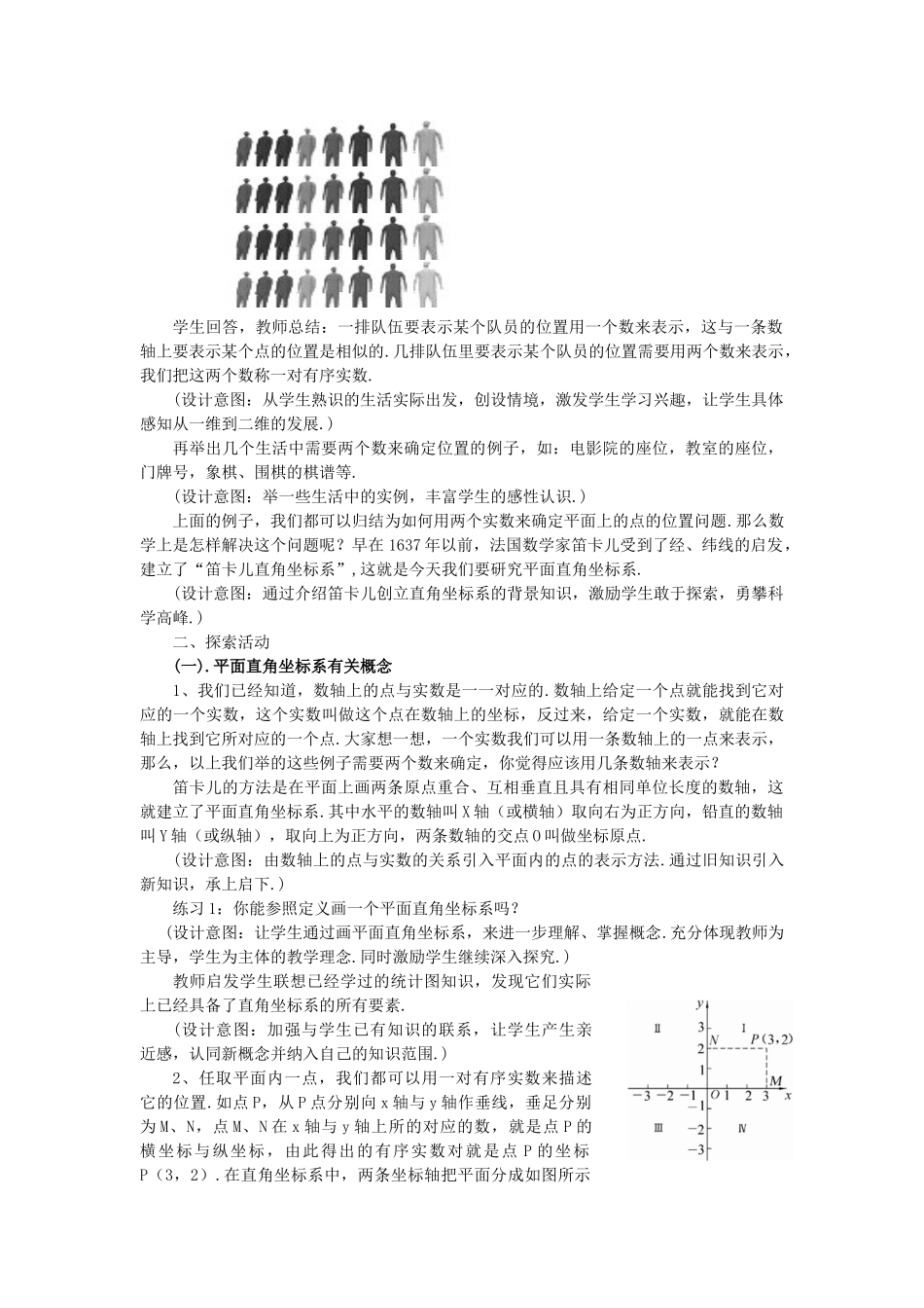 八年级数学下：18.2函数的图象-18.2.1平面直角坐标系教案华东师大版_第2页