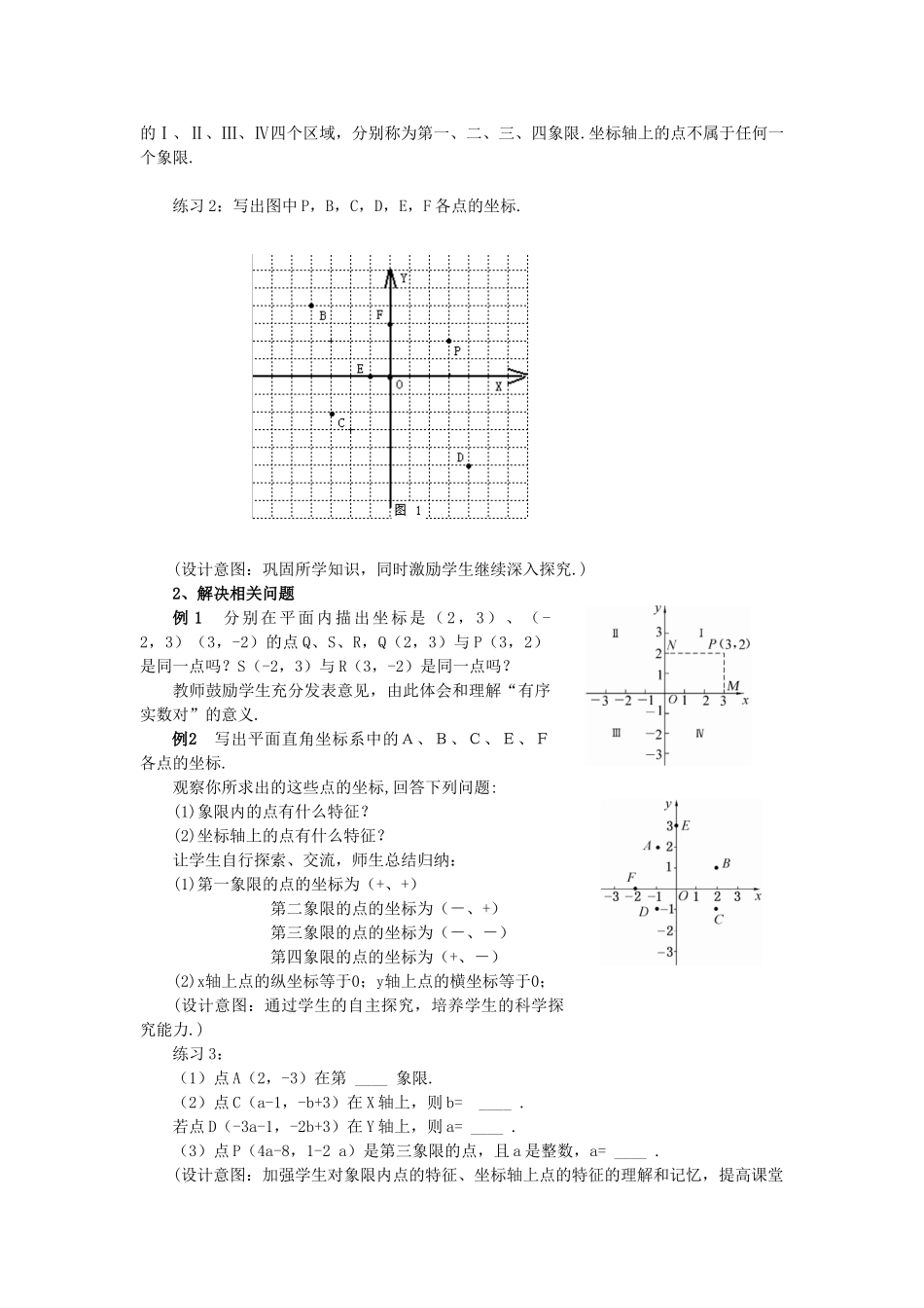 八年级数学下：18.2函数的图象-18.2.1平面直角坐标系教案华东师大版_第3页