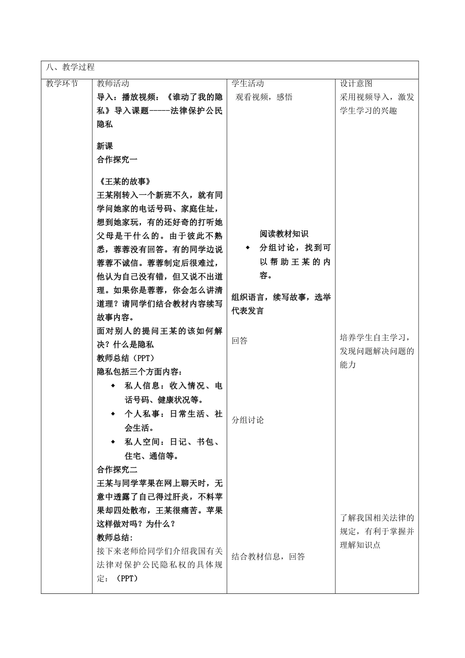 八年级政治下册 17.1 法律保护公民隐私教案2 新人教版_第3页