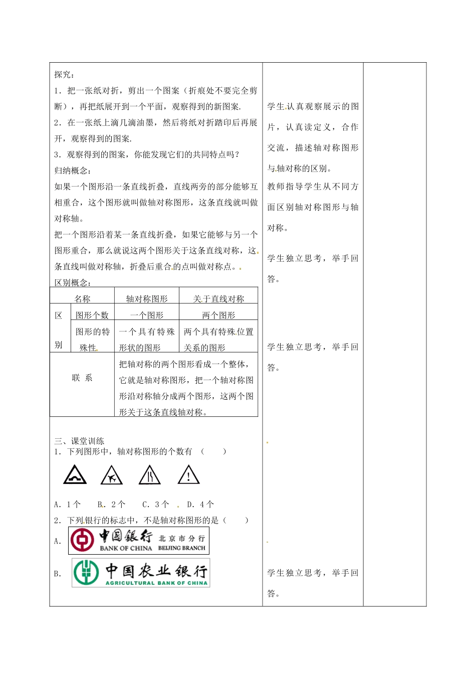 甘肃省武威第十一中学八年级数学上册 13.1 轴对称（第1课时）教案 （新版）新人教版_第2页