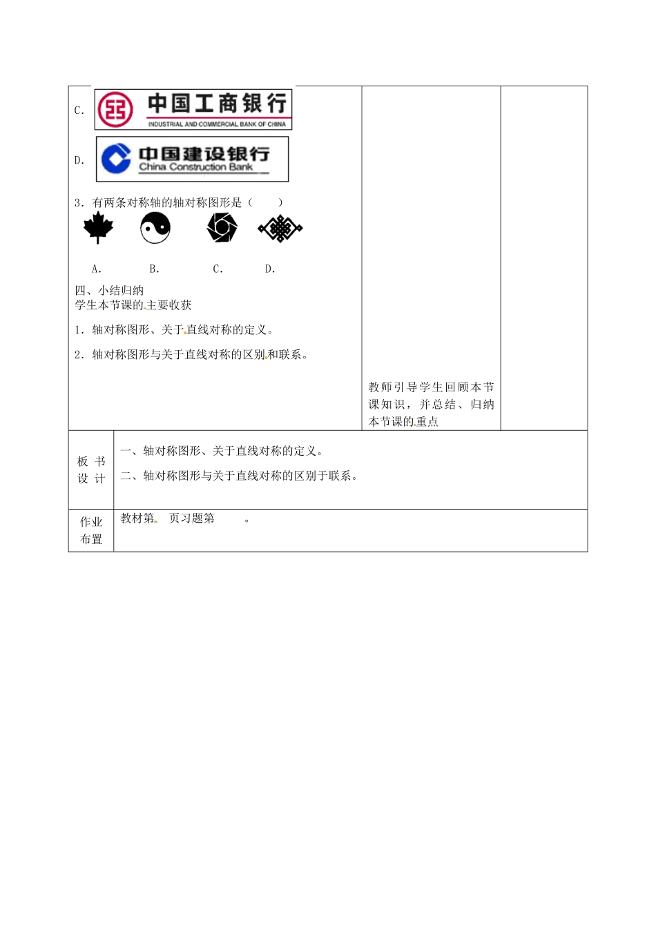 甘肃省武威第十一中学八年级数学上册 13.1 轴对称（第1课时）教案 （新版）新人教版_第3页