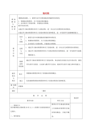 甘肃省武威第十一中学八年级数学上册 13.1 轴对称（第1课时）教案 （新版）新人教版